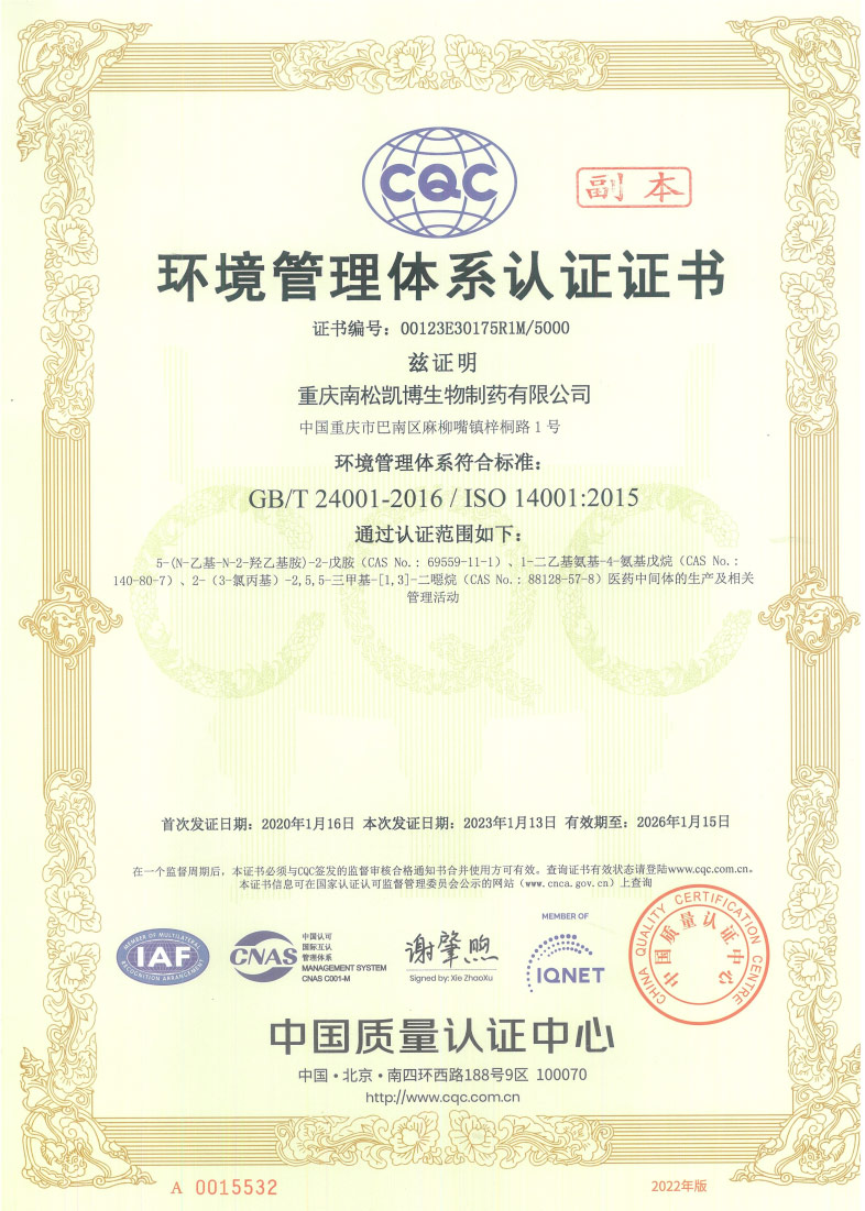 ISO14001-環(huán)境管理體系認(rèn)證證書(shū)